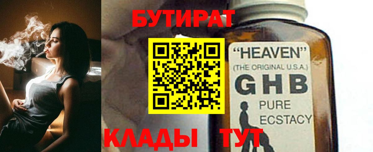 Бутират вода  Вход с VPN  БУТИРАТ  Костомукша 