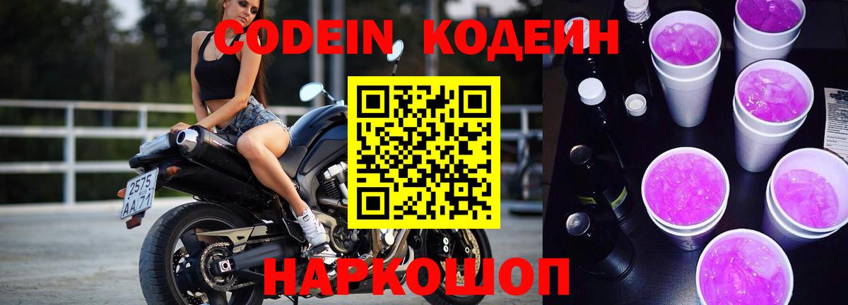 Кодеиновый сироп Lean напиток Lean (лин) Костомукша