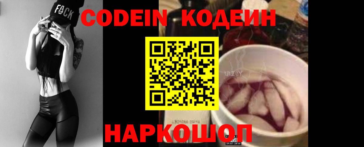 Кодеин Purple Drank  Codein Purple Drank  Вход с VPN  Костомукша 